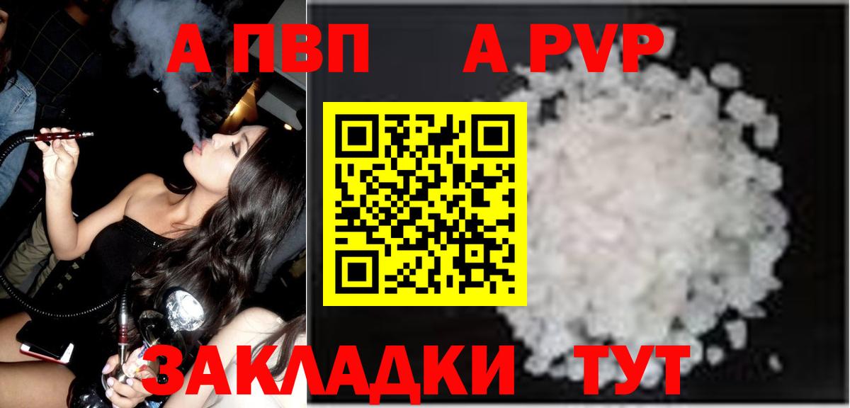 APVP Crystall  A PVP VHQ  купить закладку  Рассказово  Вход с VPN  Alfa_PVP СК КРИС 