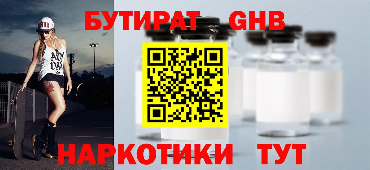 Рассказово  БУТИРАТ BDO 33%  Вход с VPN 