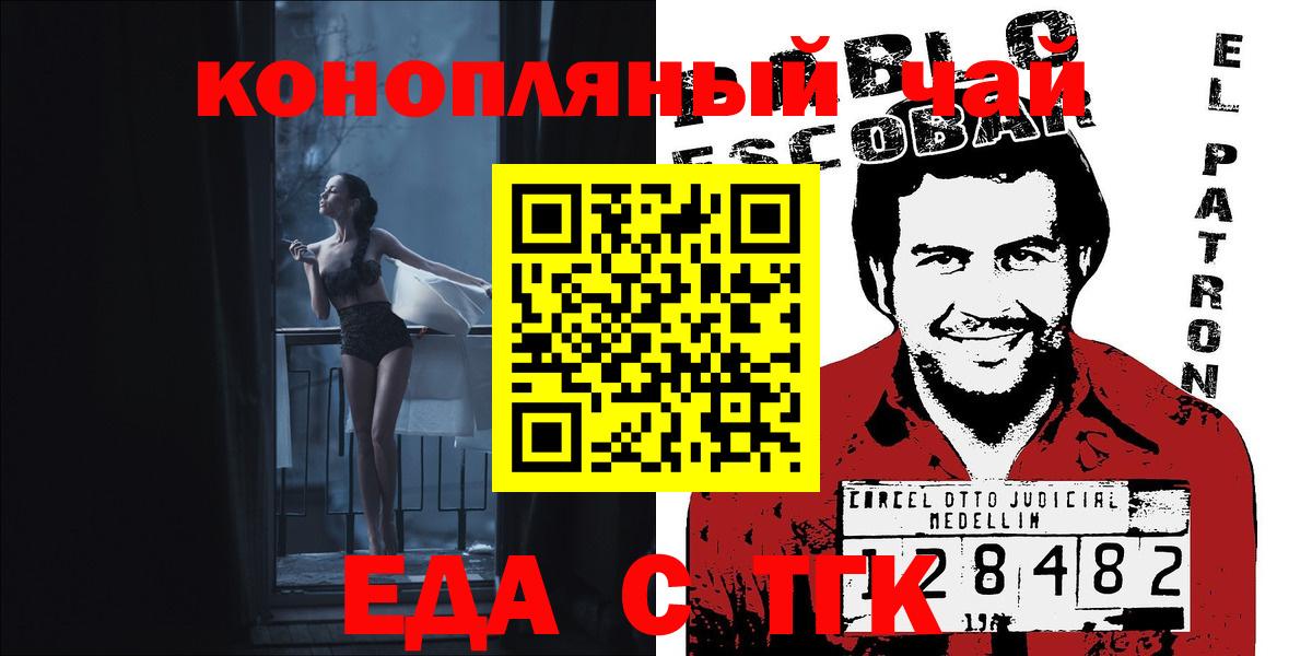 Еда ТГК конопля  Вход с VPN  Рассказово 