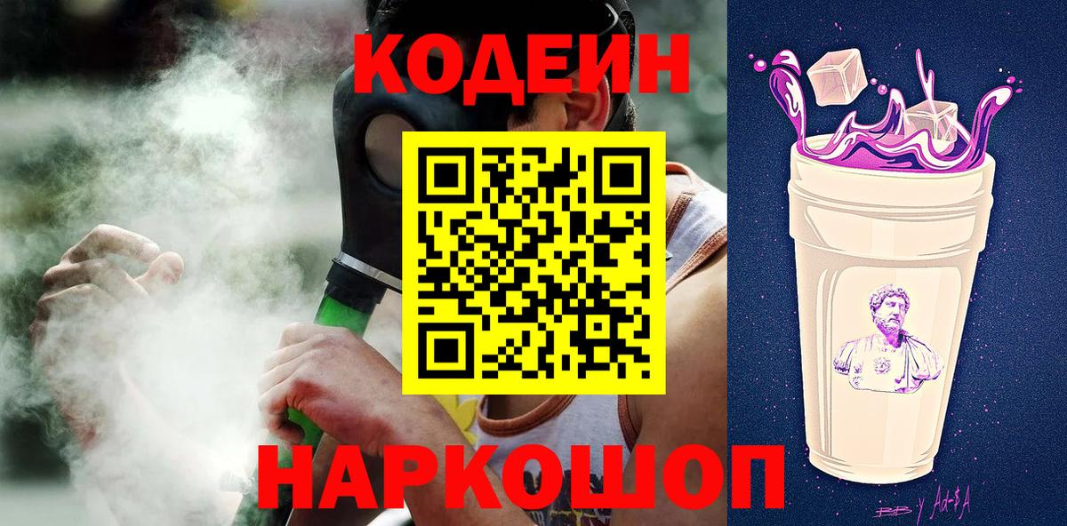 Кодеиновый сироп Lean напиток Lean (лин)  Вход с VPN  Рассказово  Кодеин напиток Lean (лин) 